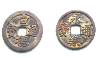 Moedas chinesas da &eacute;poca da Dinastia Ming